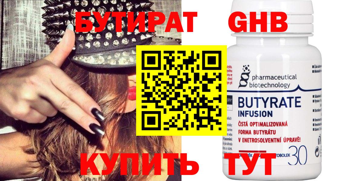 Бутират  Бутират 99%  Вход с VPN  Кемерово 