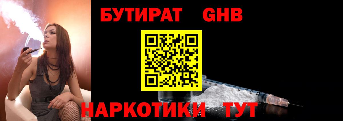 БУТИРАТ GHB Кемерово