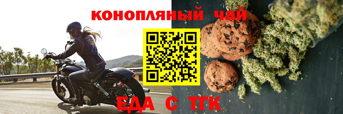 Кемерово  Еда ТГК конопля  Вход с VPN 