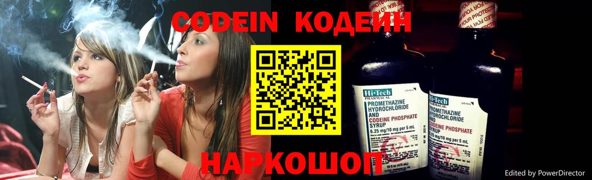 Codein Purple Drank  Codein напиток Lean (лин)  Кемерово  Вход с VPN 