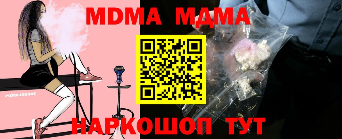 МДМА crystal  MDMA молли  MDMA  Вход с VPN  Кемерово 