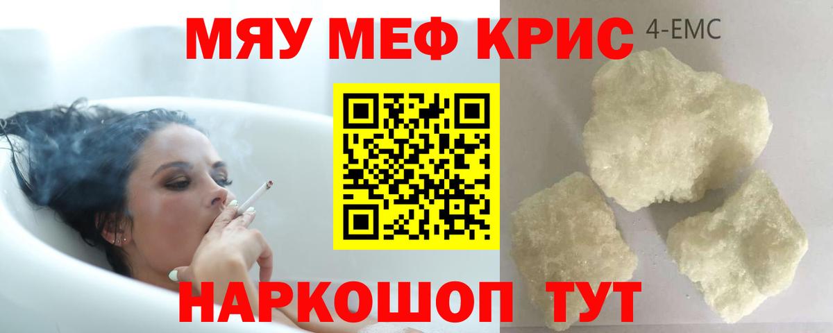 МЕФ mephedrone  Мефедрон VHQ  Кемерово  МЯУ-МЯУ  Меф  Вход с VPN 